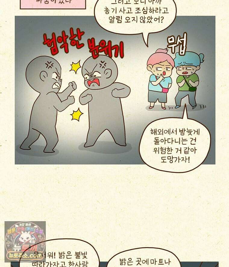 반지하셋방 491화 괌(2) 5