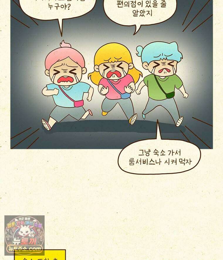 반지하셋방 491화 괌(2) 6