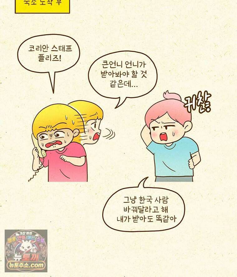 반지하셋방 491화 괌(2) 7