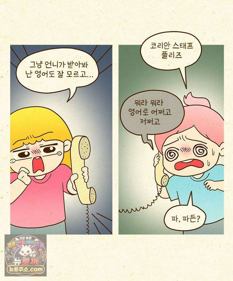 반지하셋방 491화 괌(2) 8
