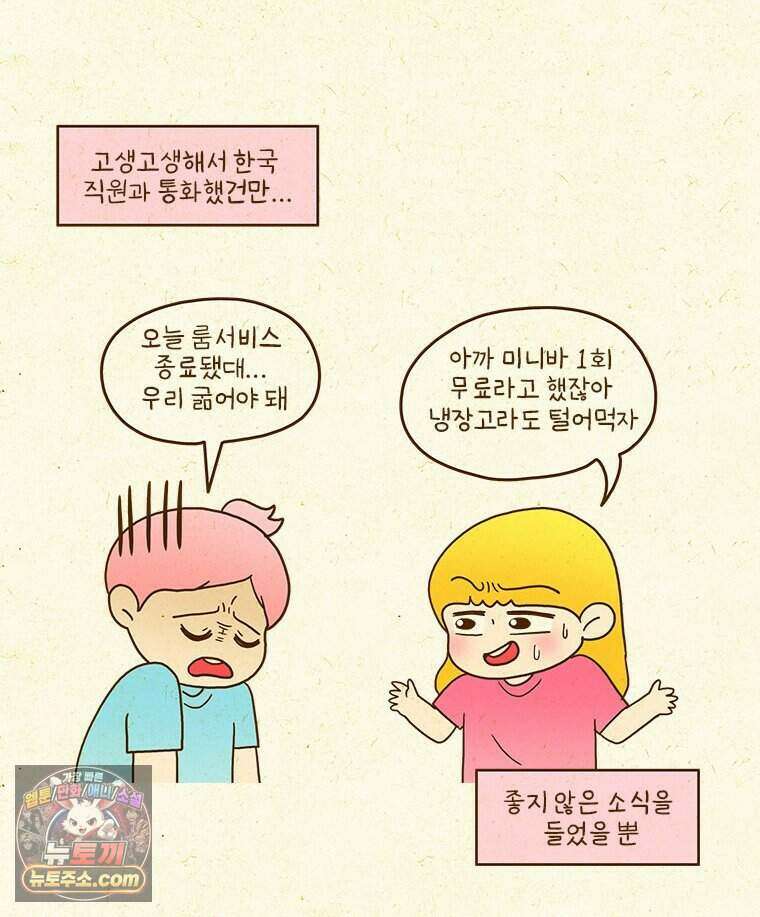 반지하셋방 491화 괌(2) 9