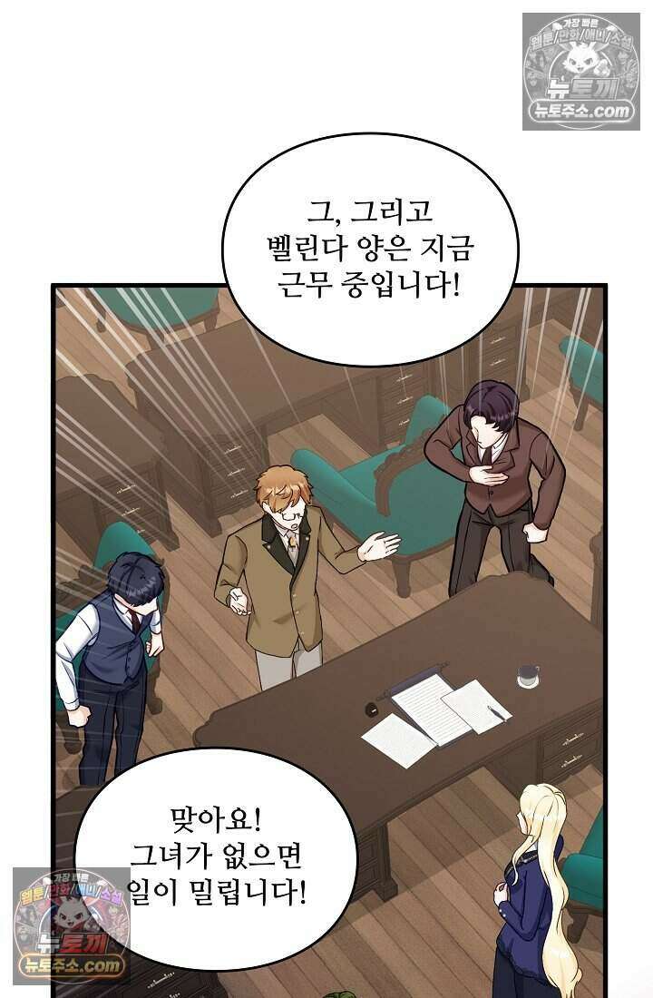 성실한 악녀는 이번 생에 복수를 꿈꾼다 016 7