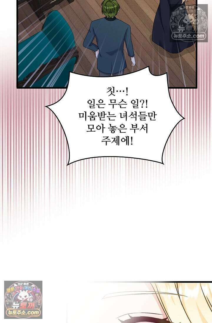 성실한 악녀는 이번 생에 복수를 꿈꾼다 016 8