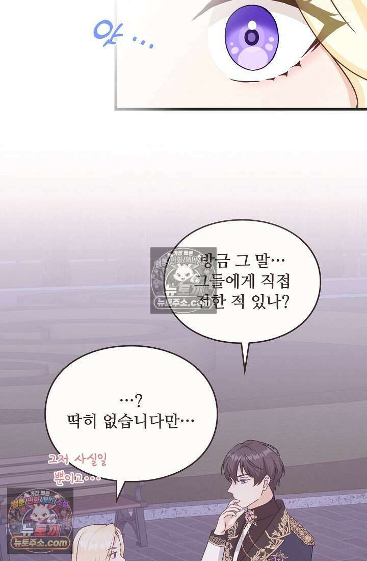 성실한 악녀는 이번 생에 복수를 꿈꾼다 016 9