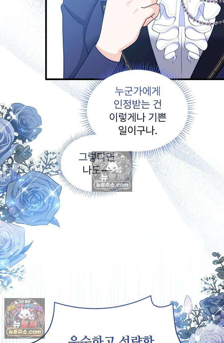 성실한 악녀는 이번 생에 복수를 꿈꾼다 016 11