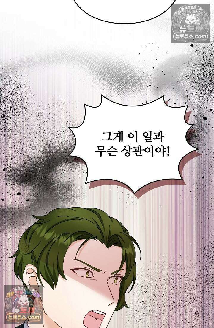 성실한 악녀는 이번 생에 복수를 꿈꾼다 016 15
