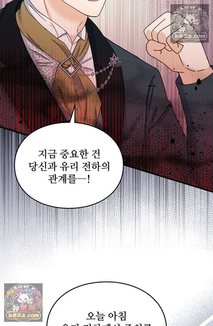 성실한 악녀는 이번 생에 복수를 꿈꾼다 016 16
