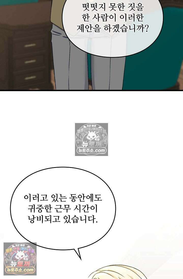 성실한 악녀는 이번 생에 복수를 꿈꾼다 016 19