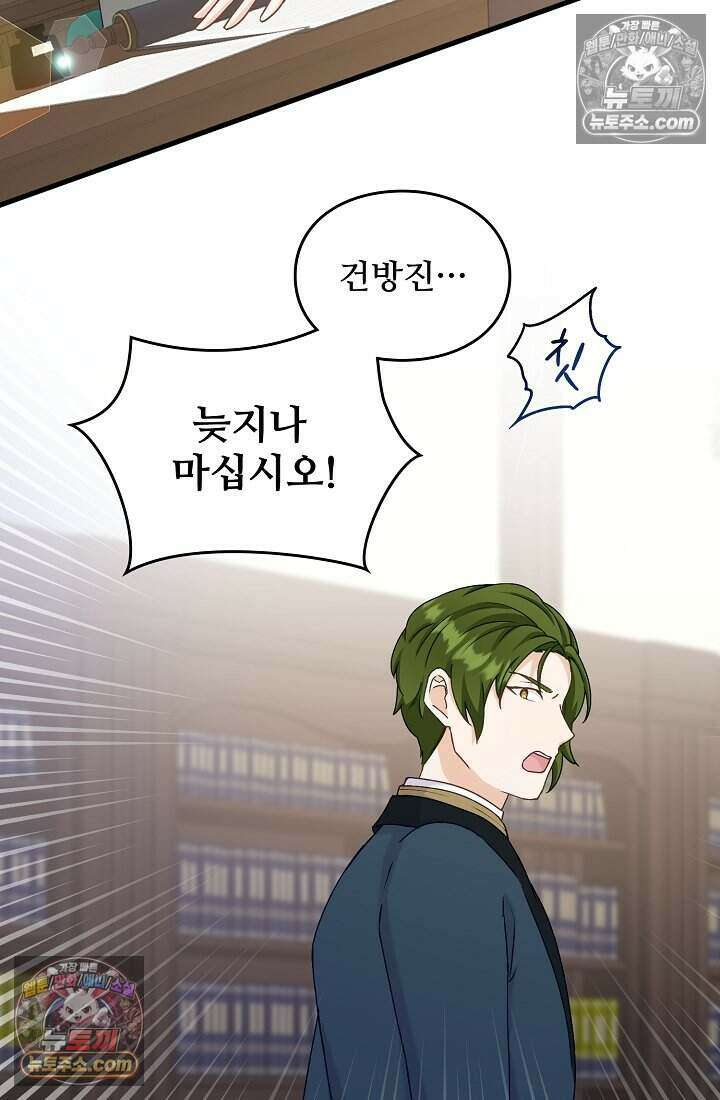 성실한 악녀는 이번 생에 복수를 꿈꾼다 016 21