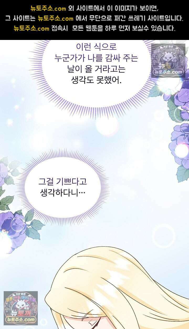 성실한 악녀는 이번 생에 복수를 꿈꾼다 016 23