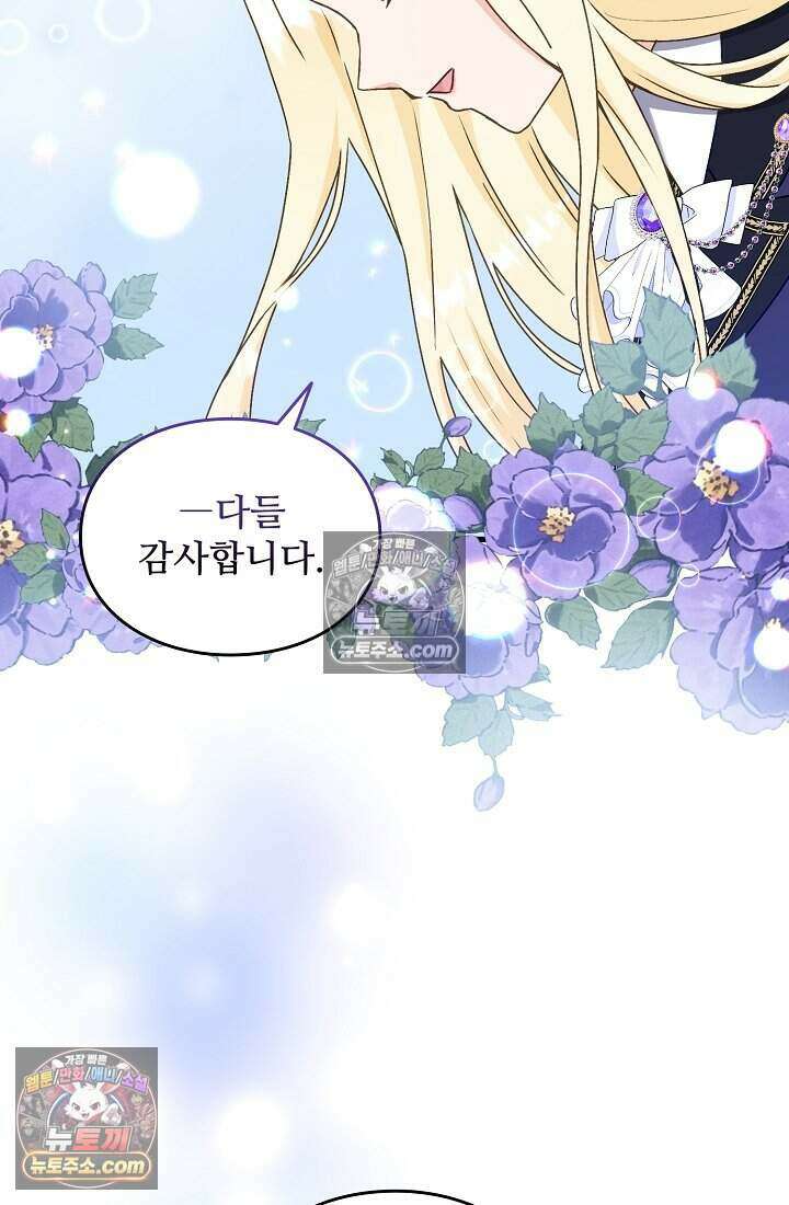 성실한 악녀는 이번 생에 복수를 꿈꾼다 016 24