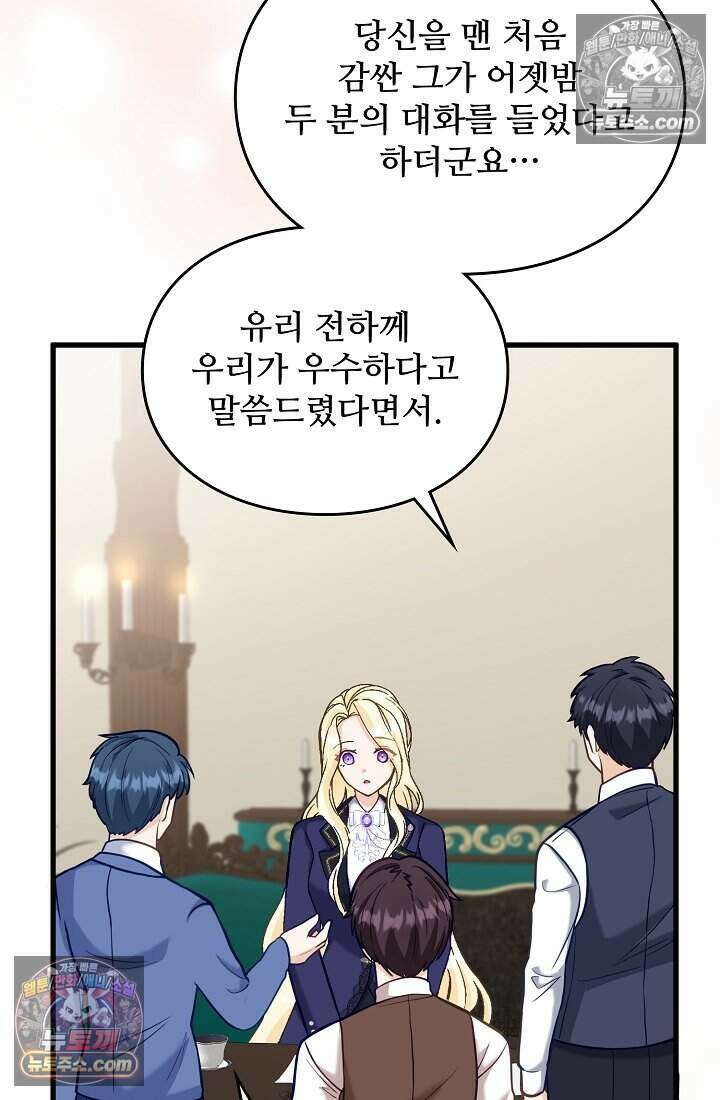 성실한 악녀는 이번 생에 복수를 꿈꾼다 016 27
