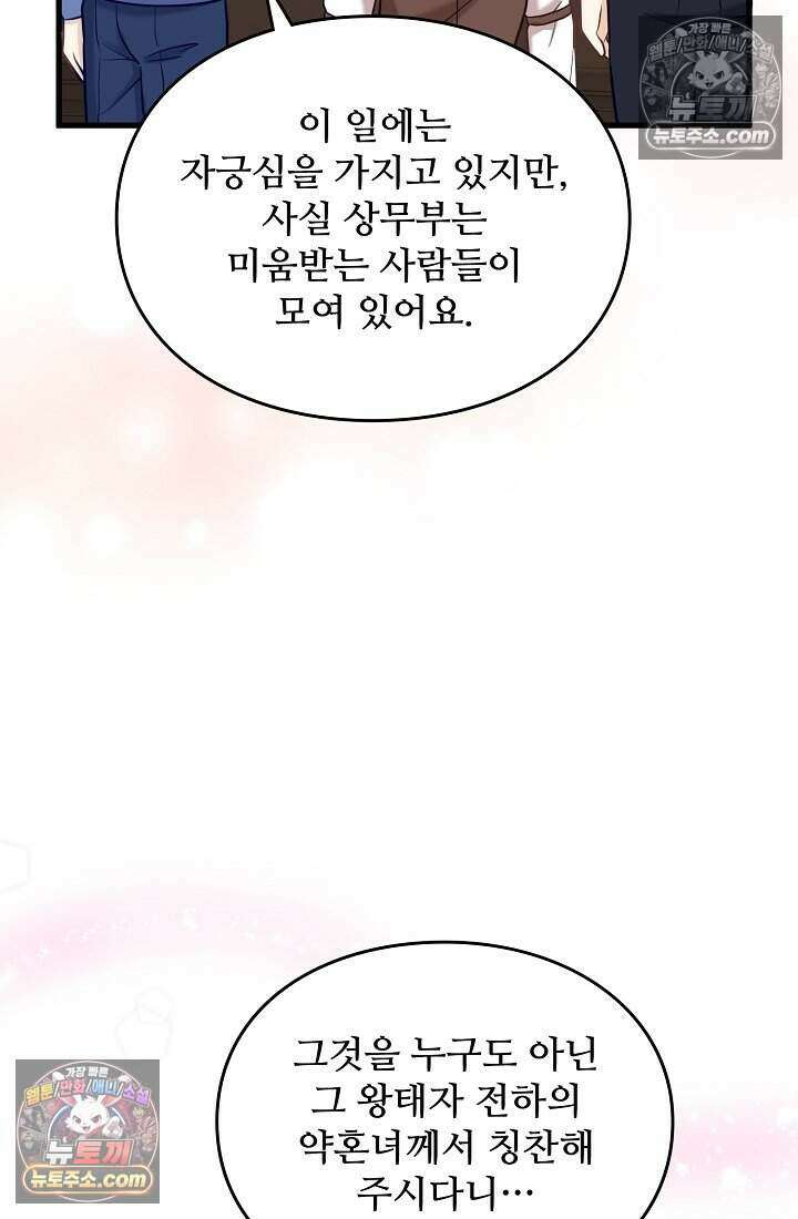 성실한 악녀는 이번 생에 복수를 꿈꾼다 016 28
