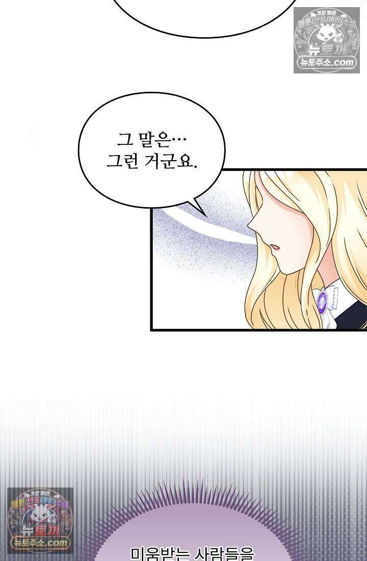 성실한 악녀는 이번 생에 복수를 꿈꾼다 016 29