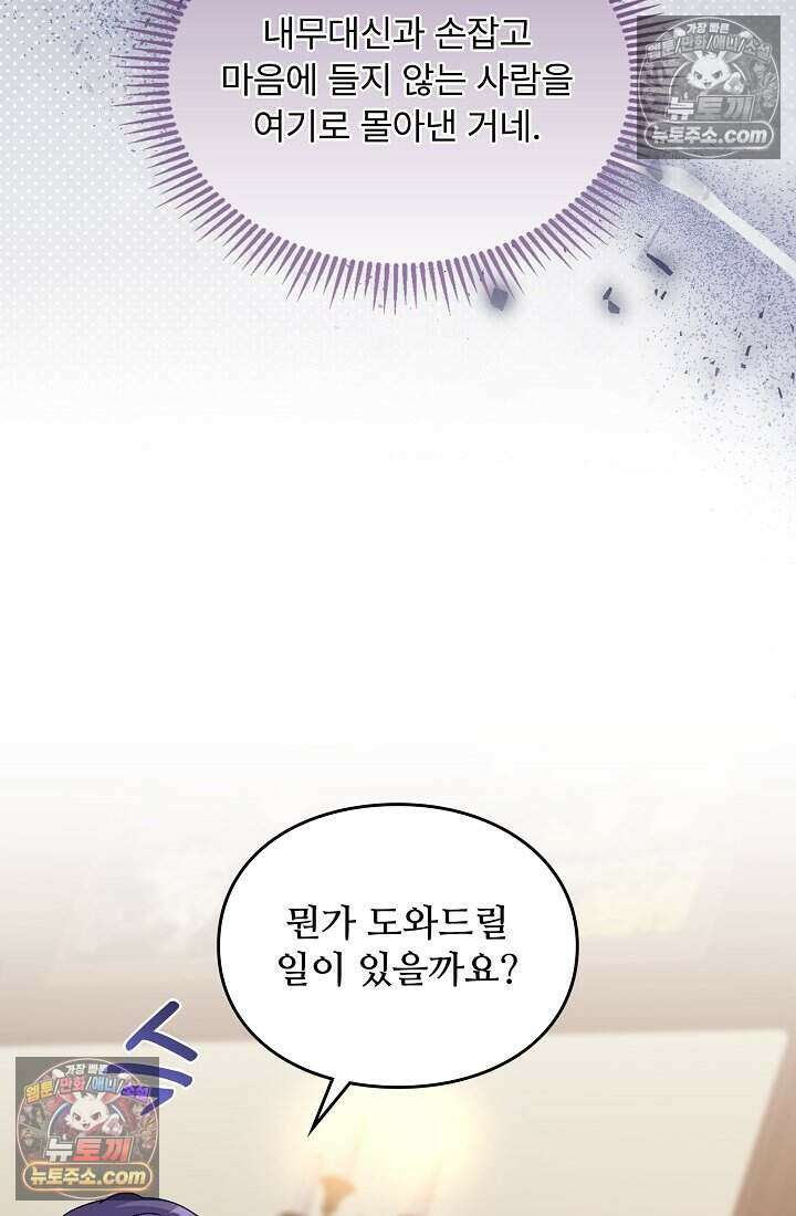성실한 악녀는 이번 생에 복수를 꿈꾼다 016 31