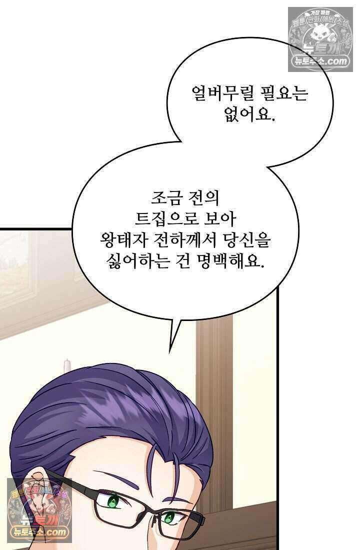 성실한 악녀는 이번 생에 복수를 꿈꾼다 016 33