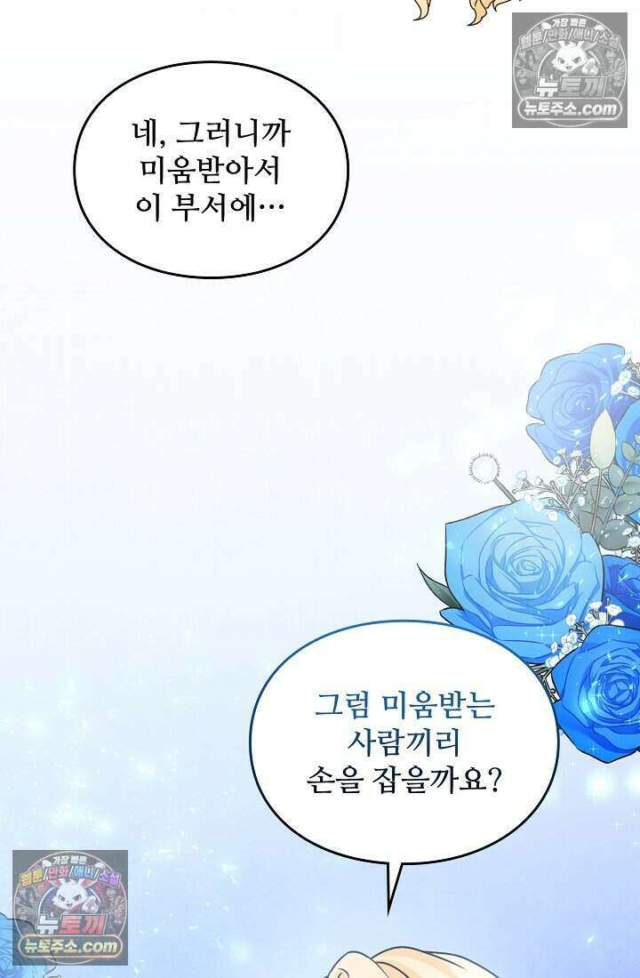 성실한 악녀는 이번 생에 복수를 꿈꾼다 016 35