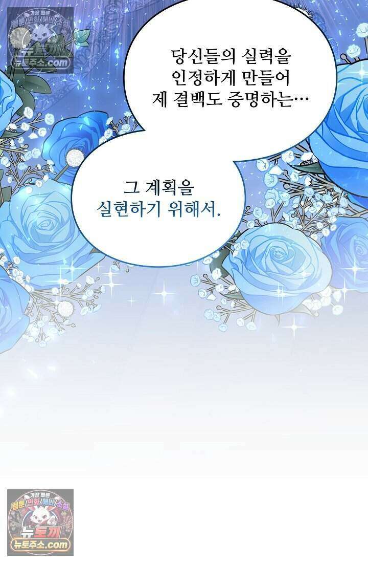 성실한 악녀는 이번 생에 복수를 꿈꾼다 016 37