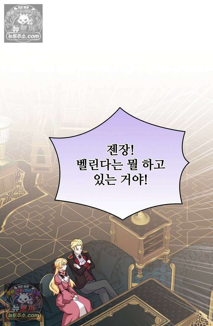성실한 악녀는 이번 생에 복수를 꿈꾼다 016 38
