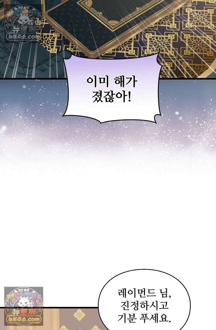 성실한 악녀는 이번 생에 복수를 꿈꾼다 016 39