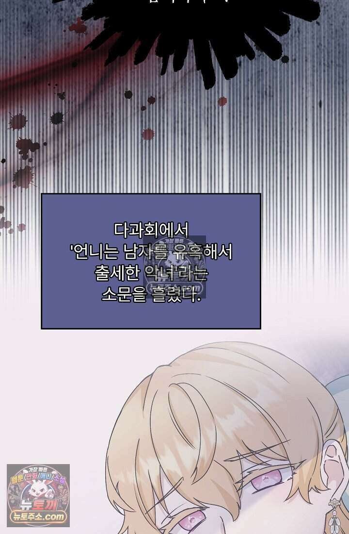 성실한 악녀는 이번 생에 복수를 꿈꾼다 016 42
