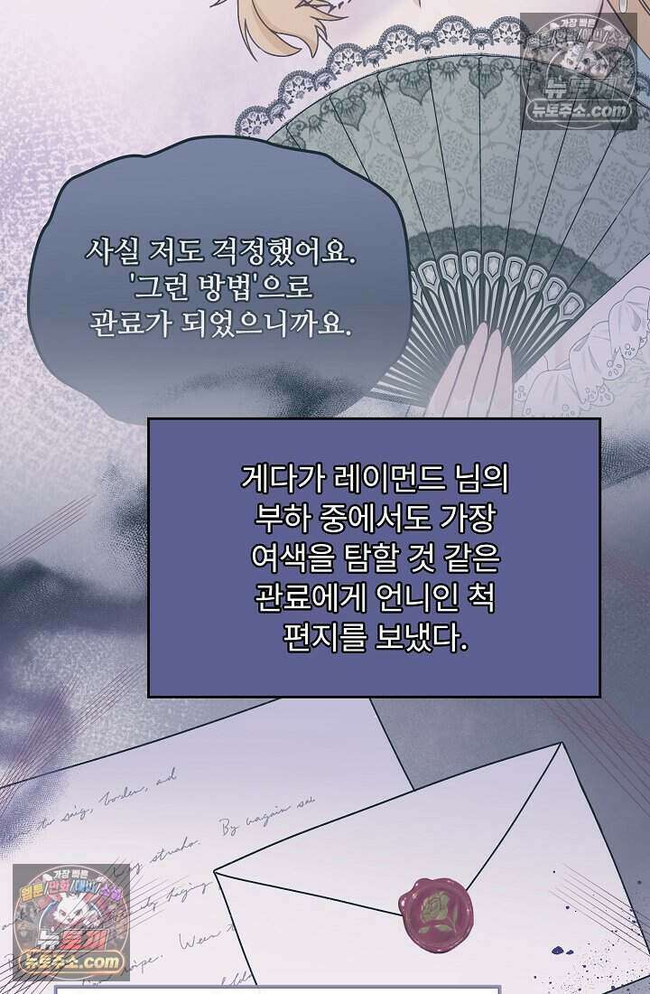 성실한 악녀는 이번 생에 복수를 꿈꾼다 016 43