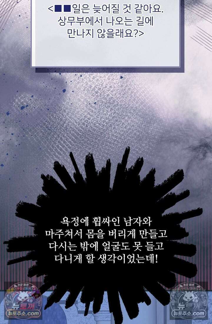 성실한 악녀는 이번 생에 복수를 꿈꾼다 016 45