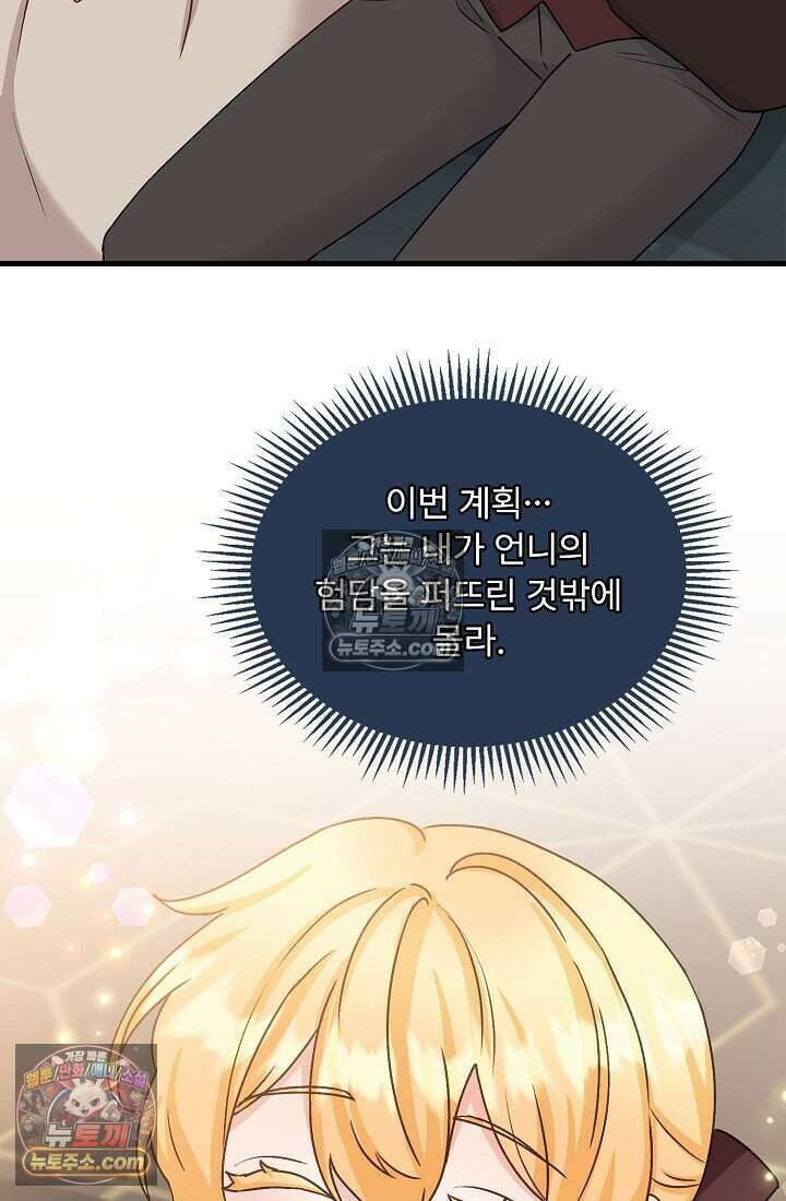 성실한 악녀는 이번 생에 복수를 꿈꾼다 016 49