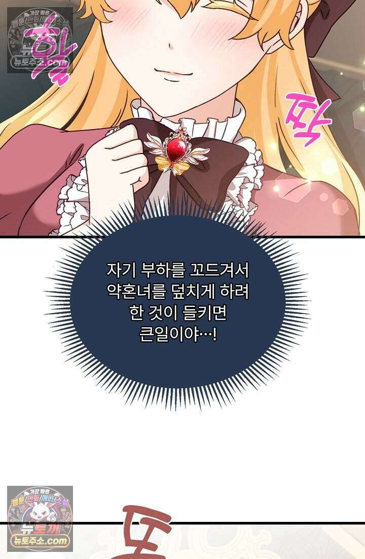 성실한 악녀는 이번 생에 복수를 꿈꾼다 016 50