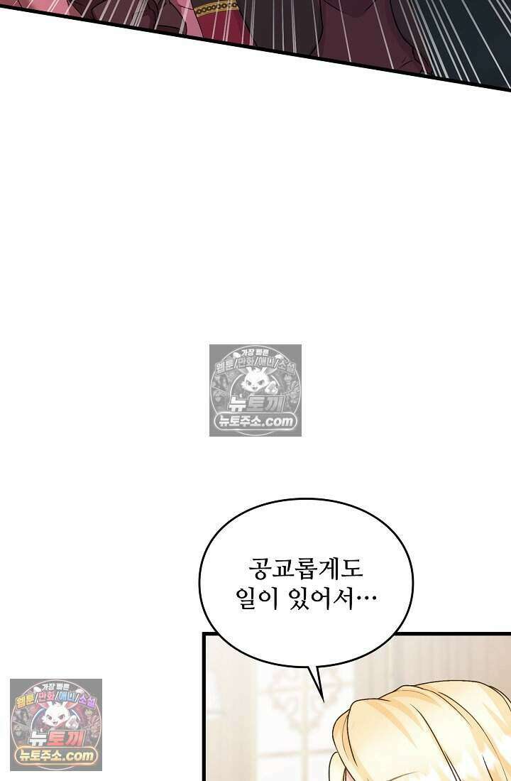 성실한 악녀는 이번 생에 복수를 꿈꾼다 016 54