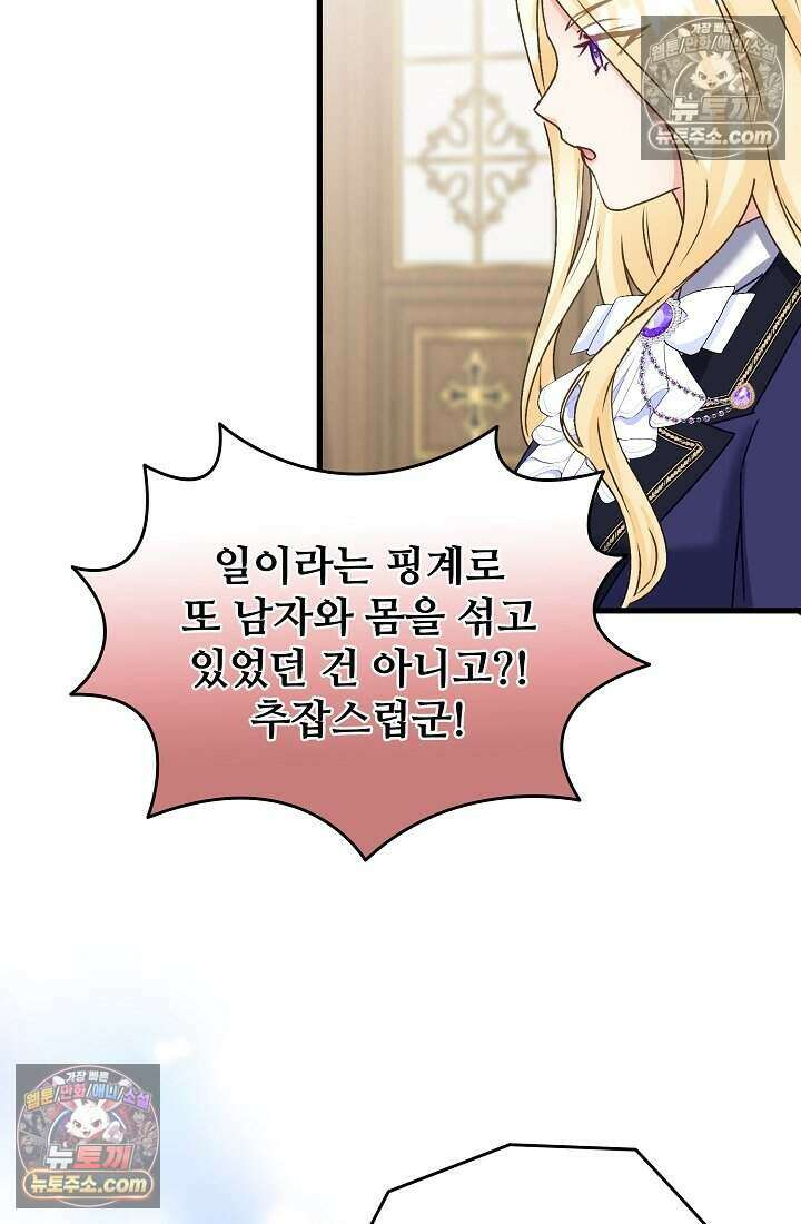 성실한 악녀는 이번 생에 복수를 꿈꾼다 016 55