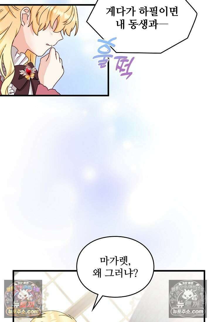 성실한 악녀는 이번 생에 복수를 꿈꾼다 016 56