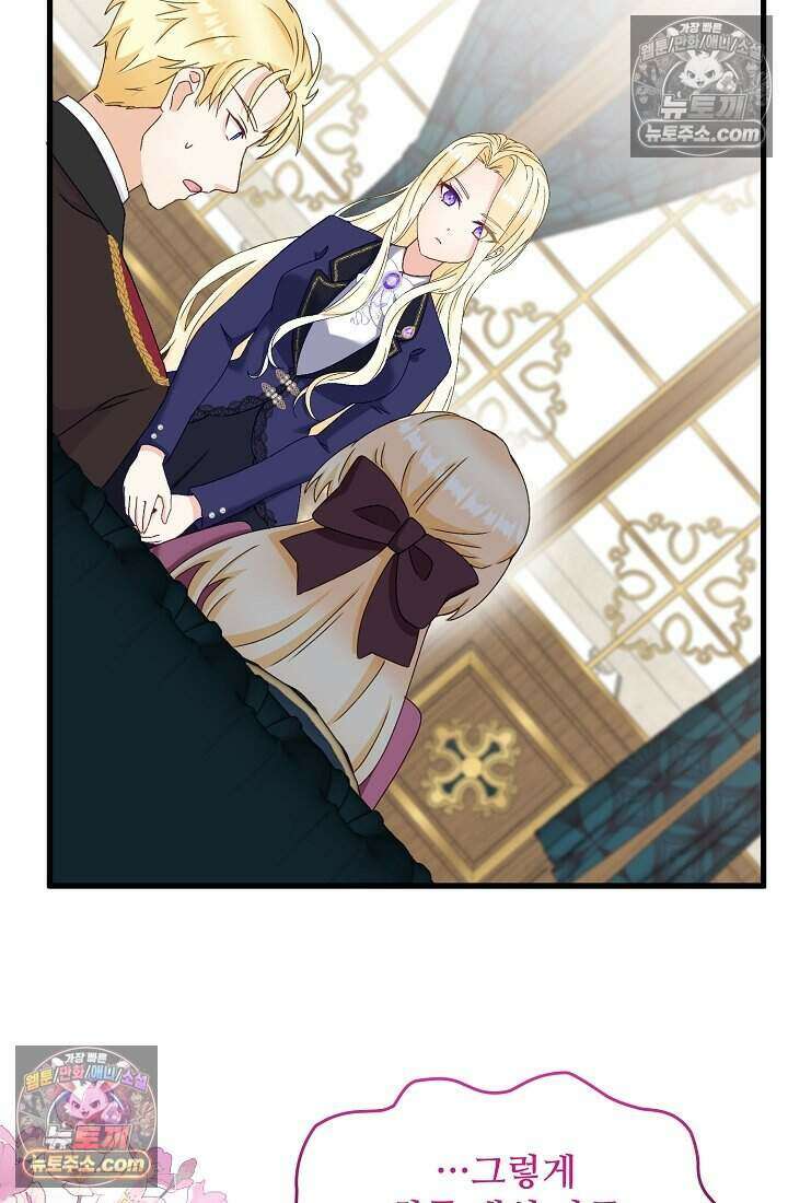 성실한 악녀는 이번 생에 복수를 꿈꾼다 016 57