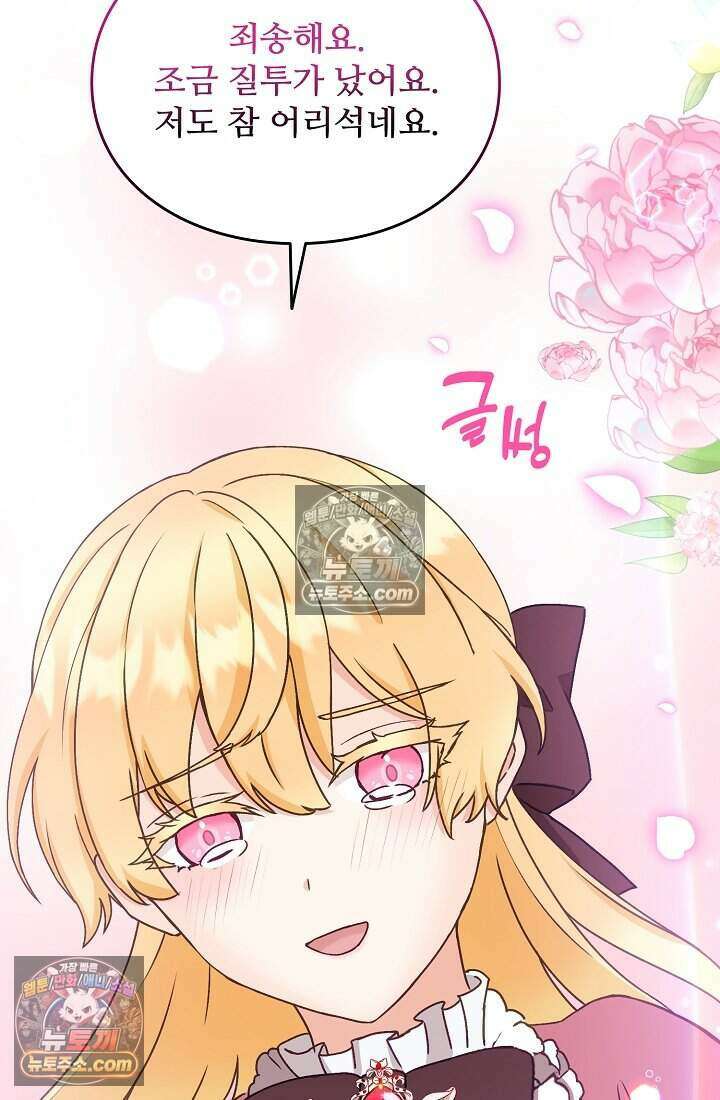 성실한 악녀는 이번 생에 복수를 꿈꾼다 016 61