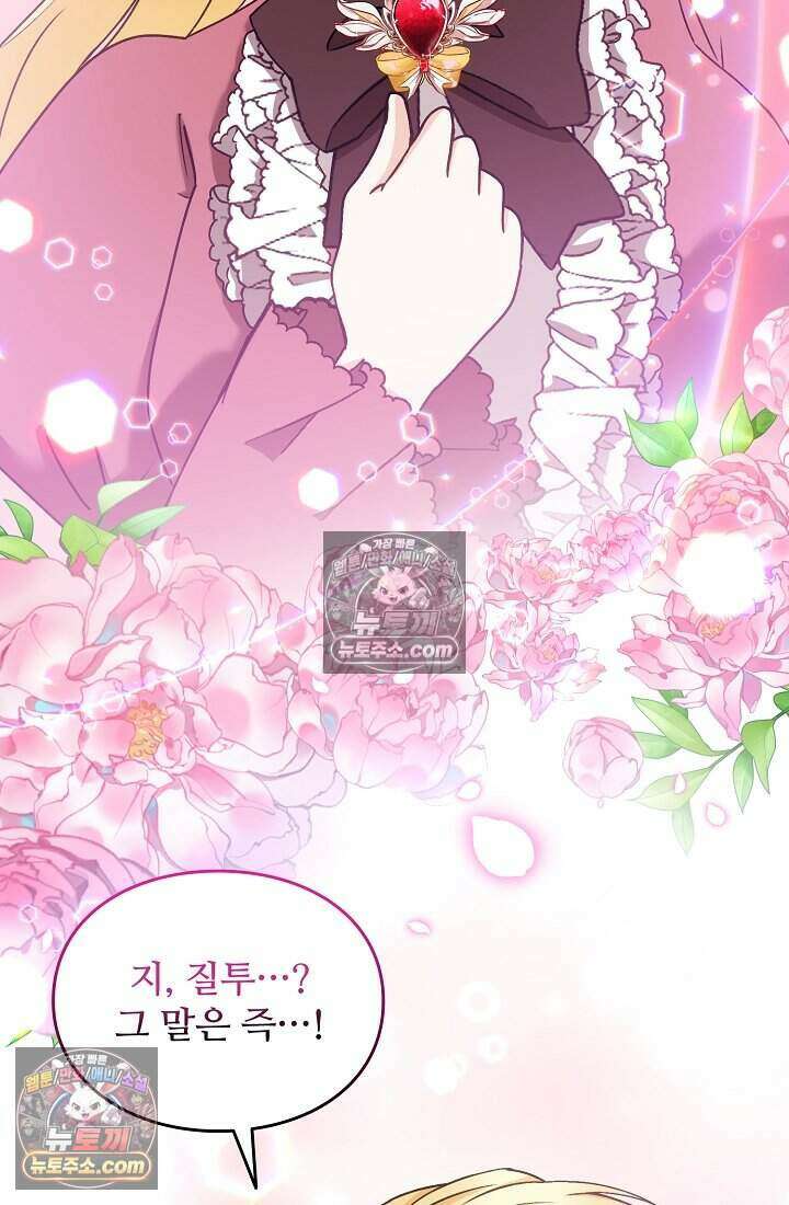 성실한 악녀는 이번 생에 복수를 꿈꾼다 016 62