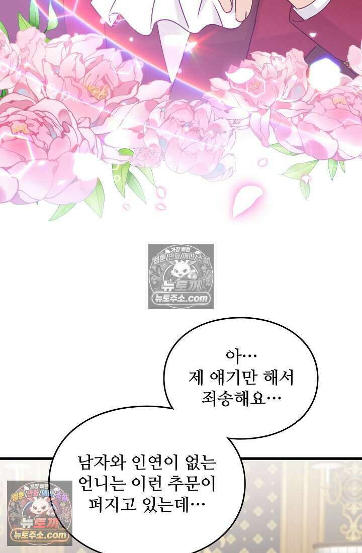 성실한 악녀는 이번 생에 복수를 꿈꾼다 016 64