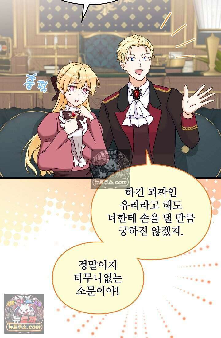 성실한 악녀는 이번 생에 복수를 꿈꾼다 016 65