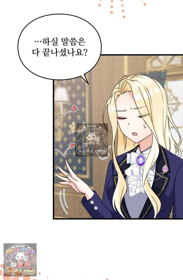 성실한 악녀는 이번 생에 복수를 꿈꾼다 016 66