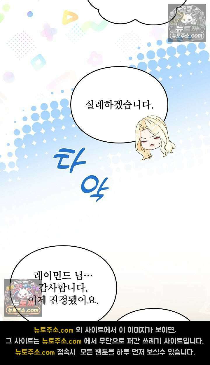 성실한 악녀는 이번 생에 복수를 꿈꾼다 016 68
