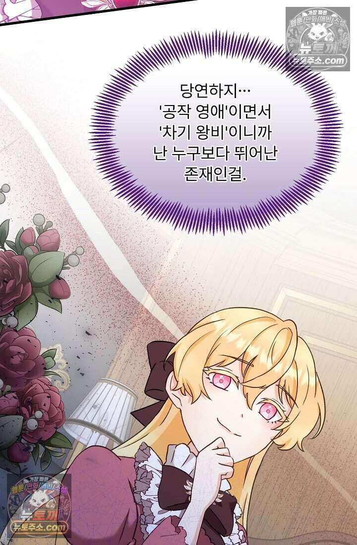 성실한 악녀는 이번 생에 복수를 꿈꾼다 016 71