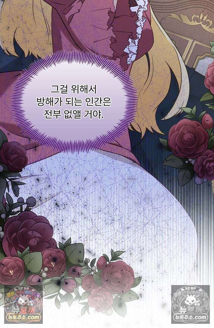 성실한 악녀는 이번 생에 복수를 꿈꾼다 016 72