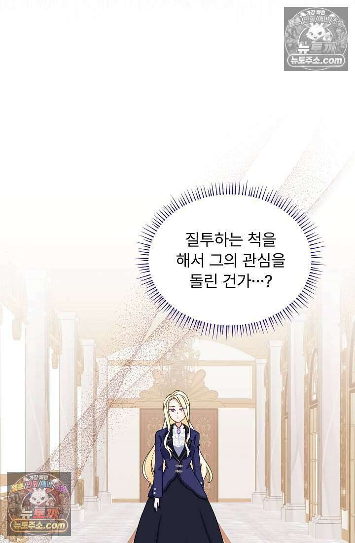 성실한 악녀는 이번 생에 복수를 꿈꾼다 016 73