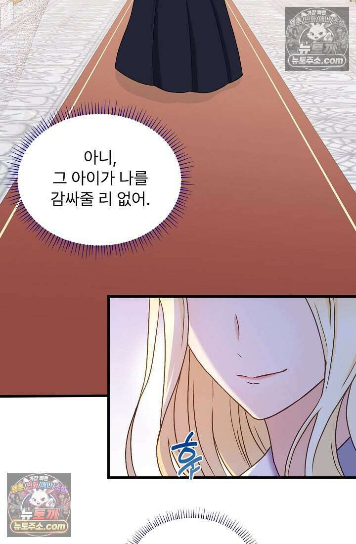 성실한 악녀는 이번 생에 복수를 꿈꾼다 016 74