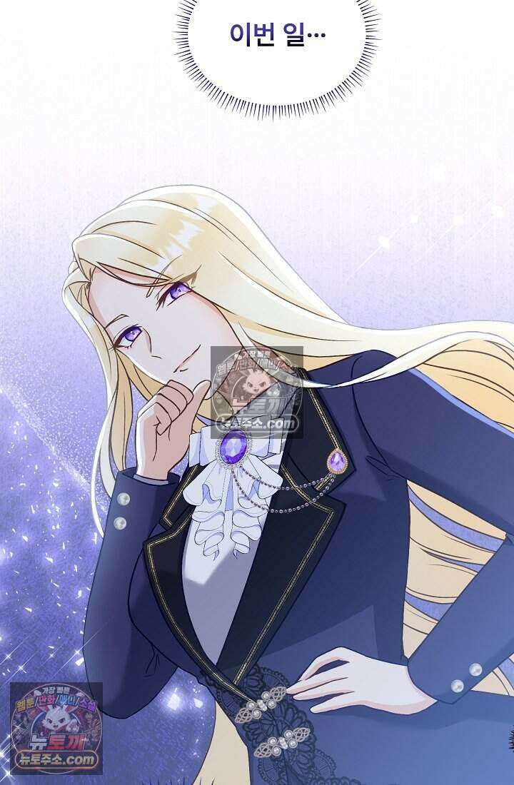 성실한 악녀는 이번 생에 복수를 꿈꾼다 016 75