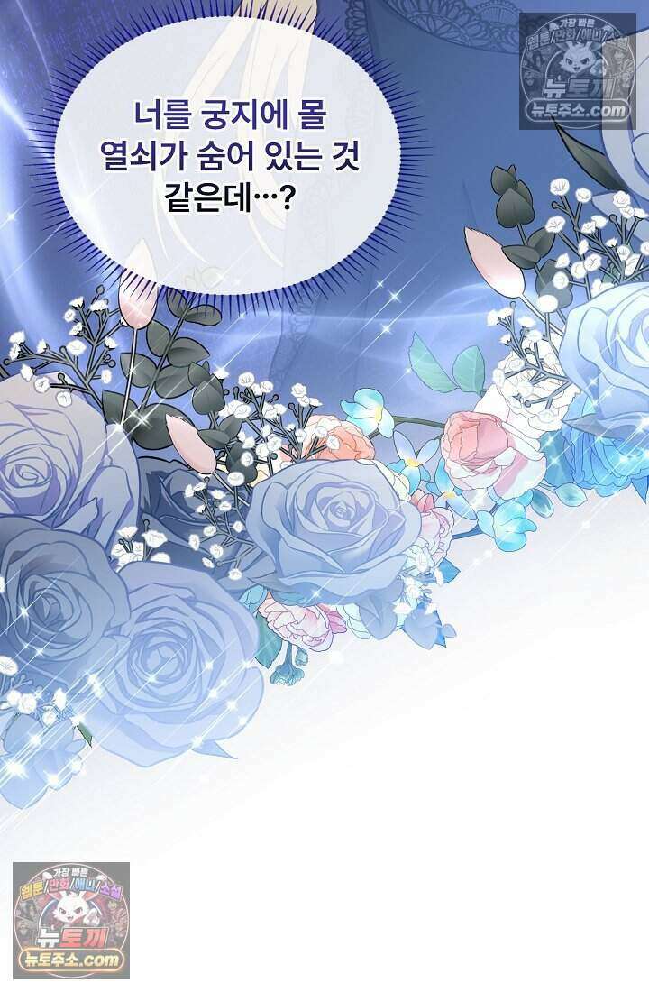 성실한 악녀는 이번 생에 복수를 꿈꾼다 016 76
