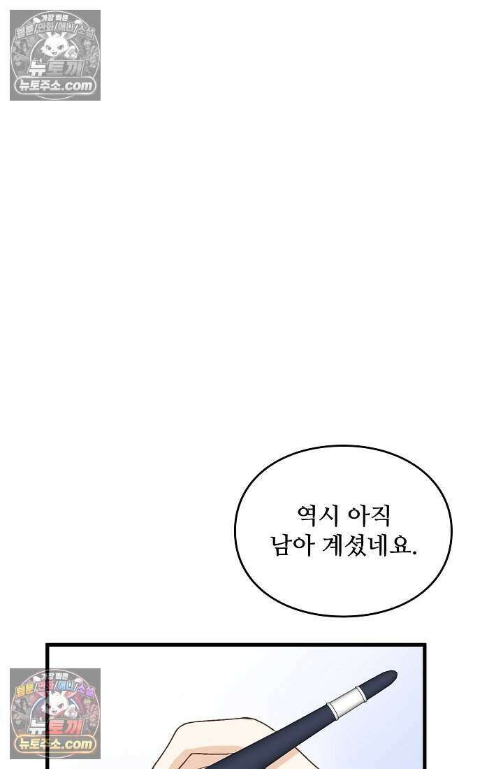 성실한 악녀는 이번 생에 복수를 꿈꾼다 016 79