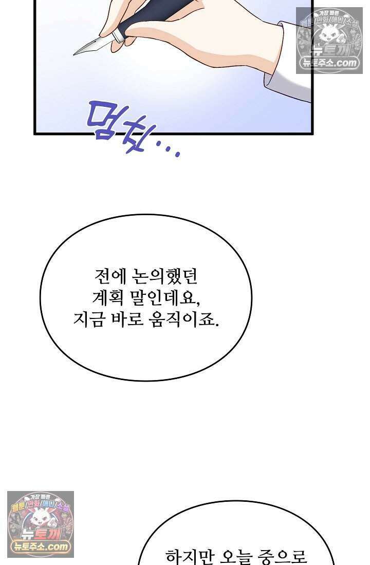 성실한 악녀는 이번 생에 복수를 꿈꾼다 016 80