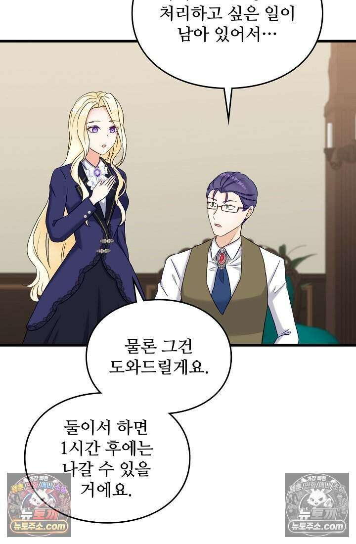 성실한 악녀는 이번 생에 복수를 꿈꾼다 016 81