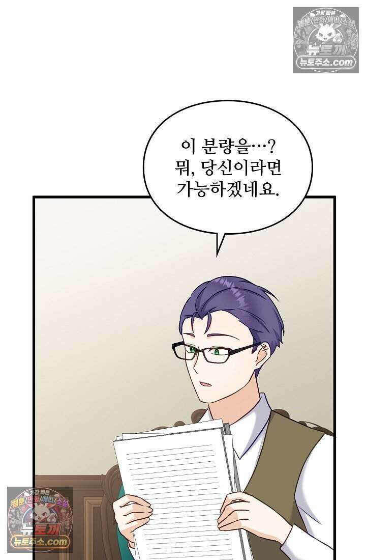 성실한 악녀는 이번 생에 복수를 꿈꾼다 016 82