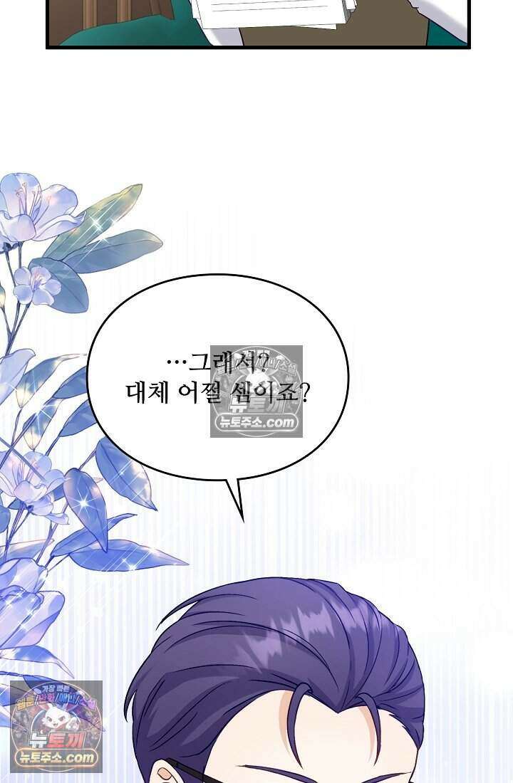 성실한 악녀는 이번 생에 복수를 꿈꾼다 016 83